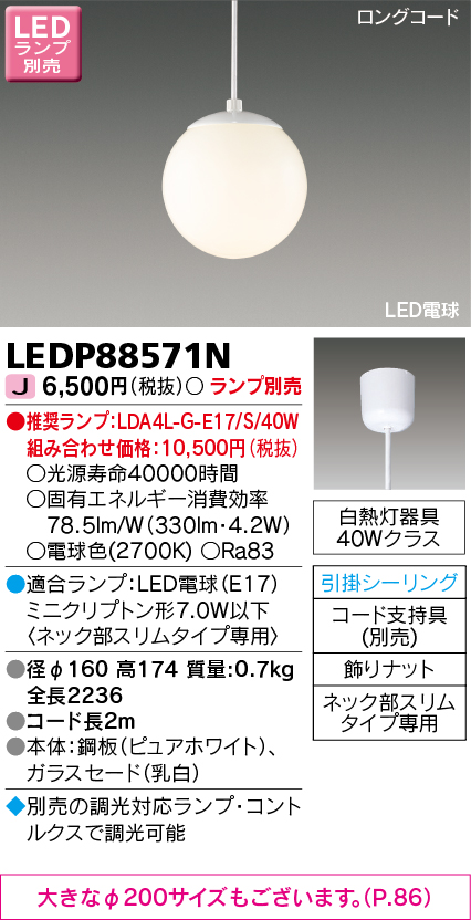 LEDP88571N LEDペンダント(引掛シーリング対応) (ランプ別売)口金E17