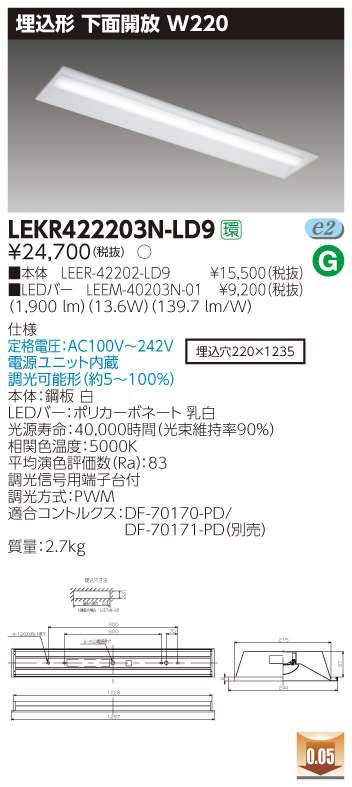 LEKR422203N-LD9 LEDベースライト 埋込40形W220調光 2000lm 昼白色