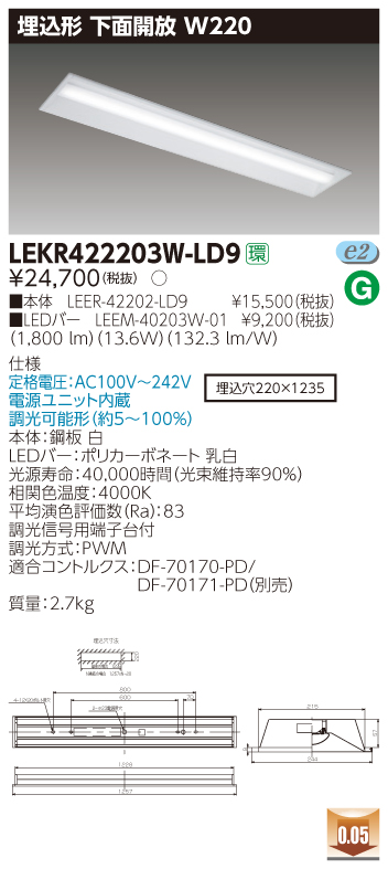 LEKR422203W-LD9 LEDベースライト 埋込40形W220調光 2000lm 白色