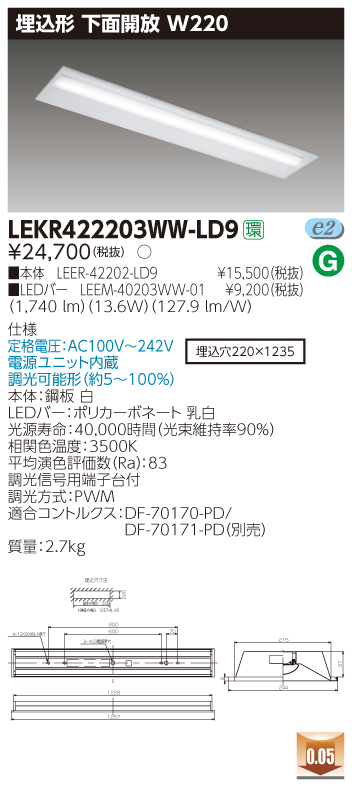 LEKR422203WW-LD9 LEDベースライト 埋込40形W220調光 2000lm 温白色