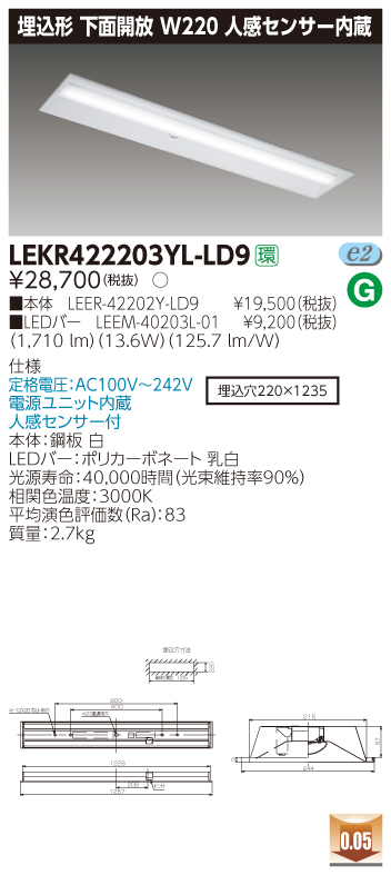 LEKR422203YL-LD9 LEDベースライト 埋込40形W220センサ 2000lm 電球色