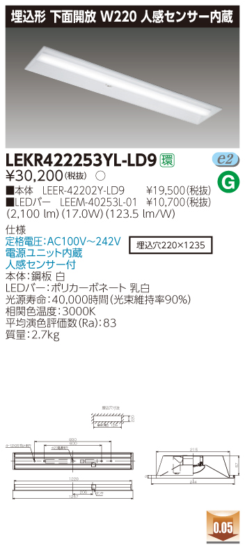 LEKR422253YL-LD9 LEDベースライト 埋込40形W220センサ 2500lm 電球色