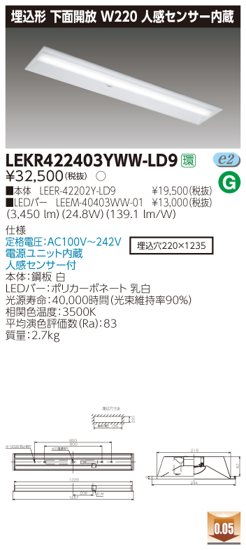 LEKR422403YWW-LD9 LEDベースライト 埋込40形W220センサ 4000lm 温白色