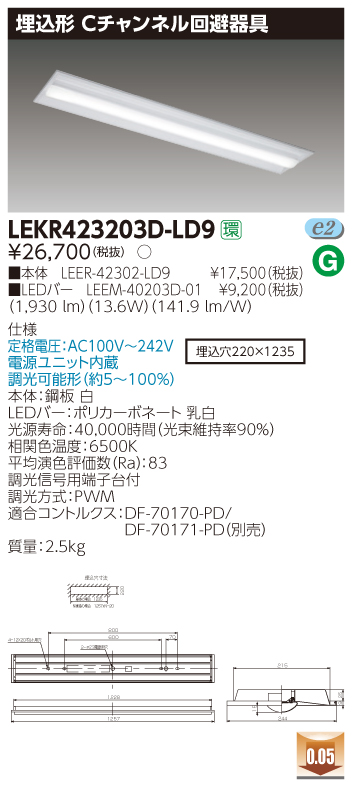 LEKR423203D-LD9 LEDベースライト 埋込40形Cチャン回避 2000lm 昼光色