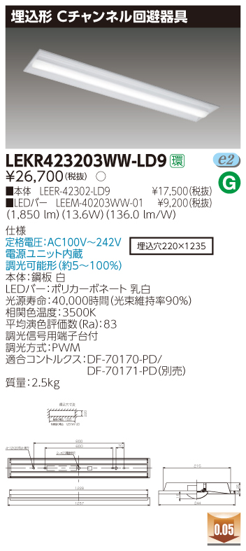 LEKR423203WW-LD9 LEDベースライト 埋込40形Cチャン調光 2000lm 温白色