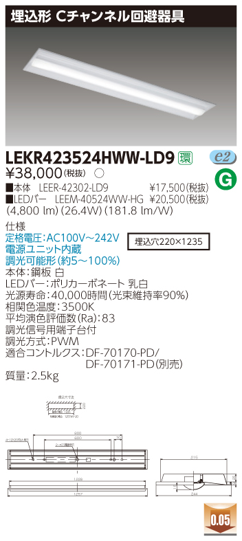 LEKR423524HWW-LD9 LEDベースライト 埋込40形Cチャン調光 5200lm 温白色