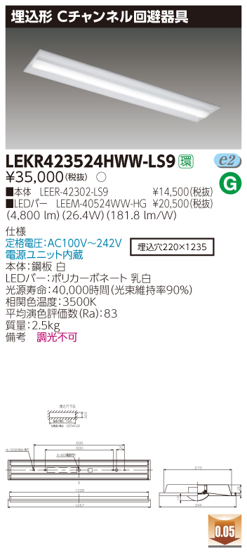 LEKR423524HWW-LS9 LEDベースライト 埋込40形Cチャン回避 5200lm 温白色