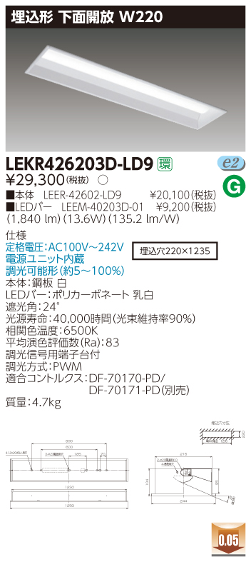 LEKR426203D-LD9 LEDベースライト 埋込40形W220 2000lm 昼光色