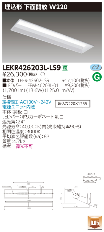 LEKR426203L-LS9 LEDベースライト 埋込40形W220 2000lm 電球色