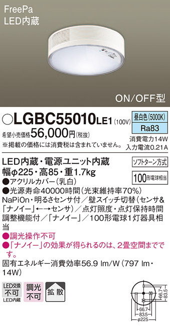 LGBC55010LE1 ナノイー搭載小型シーリングライト センサ付き 多目的用 100形　昼白色 直付タイプ(配線工事要)