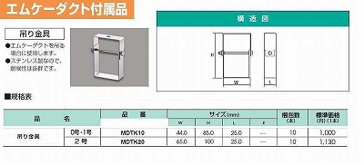 MDTK20 エムケーダクト付属品-吊り金具(2号・ミルキーホワイト)