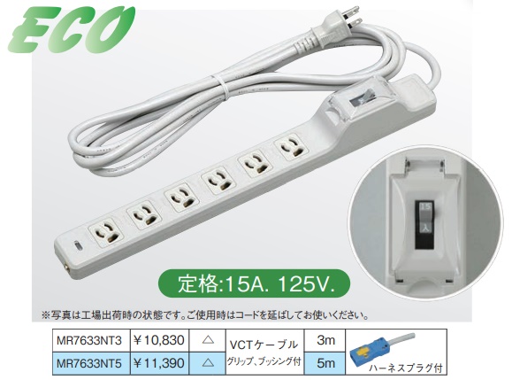 MR7633NT3 安全ブレーカー(20A)付 OA用抜け止め接地タップ(6個口) ハーネスプラグ コード長 3m