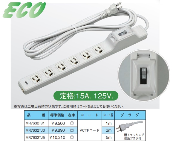 MR7633TJ1 安全ブレーカー(20A)付 OA用抜け止め接地タップ(6個口) 接地プラグ コード長 1m