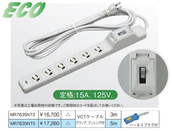 MR7635NT3 ブレーカ付OA用抜け止め接地タップ(6個口・20A漏電ブレーカ搭載形(感度電流15mA))