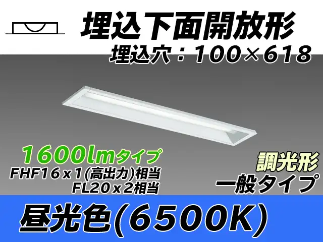 MY-B215430/D AHZ 埋込形ベースライト 100幅 一般タイプ FHF16(高出力)x1/FL20x2相当   昼光色 調光タイプ