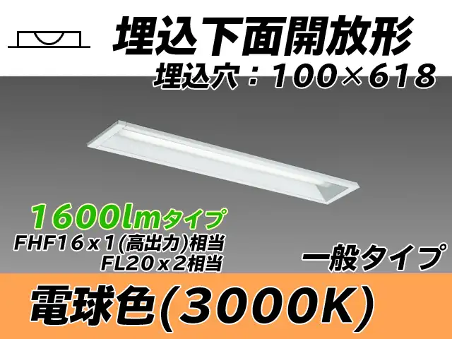 MY-B215430/L AHTN 埋込形ベースライト 100幅 一般タイプ FHF16(高出力)x1/FL20x2相当   電球色