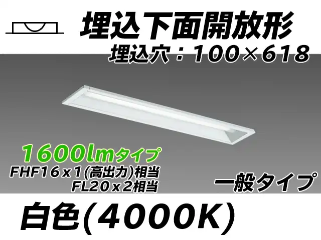 MY-B215430/W AHTN 埋込形ベースライト 100幅 一般タイプ FHF16(高出力)x1/FL20x2相当   白色