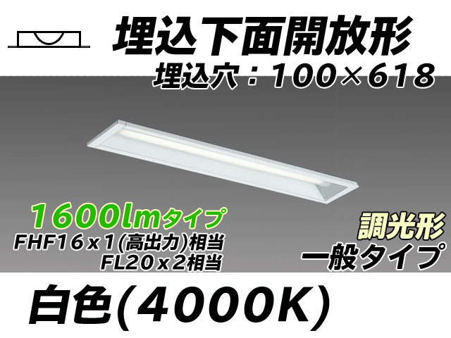 MY-B215230/W AHZ 埋込形ベースライト 100幅 一般タイプ FHF16(高出力)x1/FL20x2相当   白色 調光タイプ