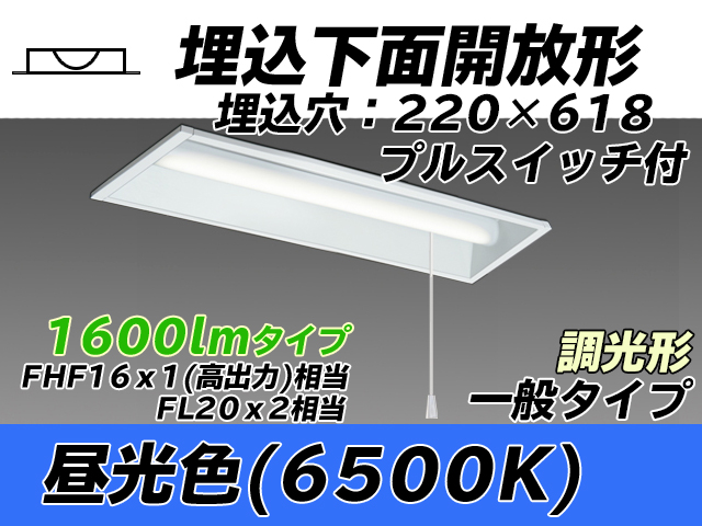 MY-B215233S/D AHZ 埋込形ベースライト 220幅 一般タイプ FHF16(高出力)x1/FL20x2相当   プルスイッチ付 昼光色 調光タイプ