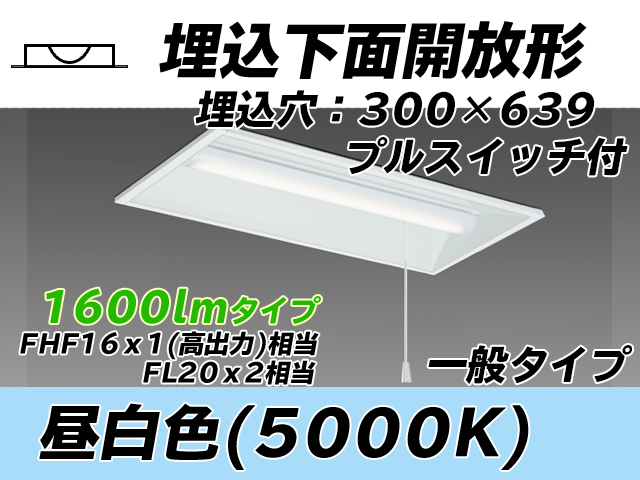 MY-B215235S/N AHTN 埋込形ベースライト 300幅 一般タイプ FHF16(高出力)x1/FL20x2相当   プルスイッチ付 昼白色