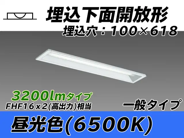 MY-B230230/D AHTN 埋込形ベースライト 100幅 一般タイプ FHF16(高出力)x2相当   昼光色