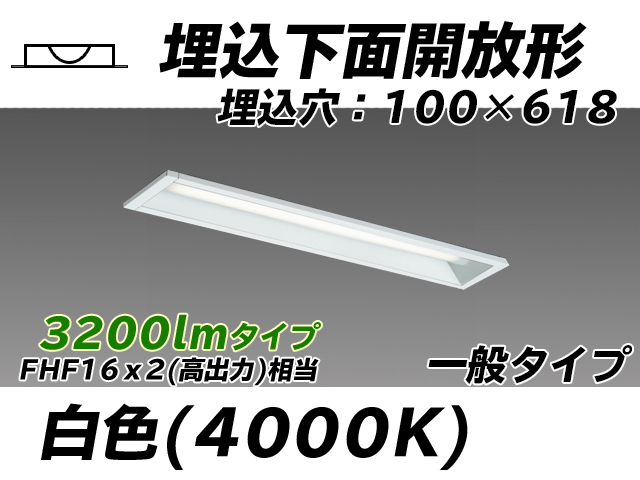 MY-B230230/W AHTN 埋込形ベースライト 100幅 一般タイプ FHF16(高出力)x2相当   白色