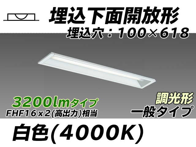 MY-B230230/W AHZ 埋込形ベースライト 100幅 一般タイプ FHF16(高出力)x2相当   白色 調光タイプ