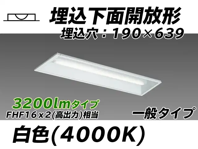 MY-B230232/W AHTN 埋込形ベースライト 190幅 一般タイプ FHF16(高出力)x2相当   白色
