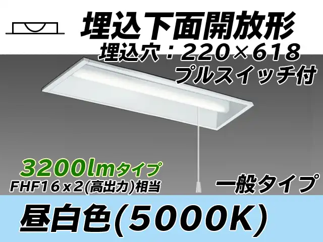 MY-B230233S/N AHTN 埋込形ベースライト 220幅 一般タイプ FHF16(高出力)x2相当   プルスイッチ付 昼白色