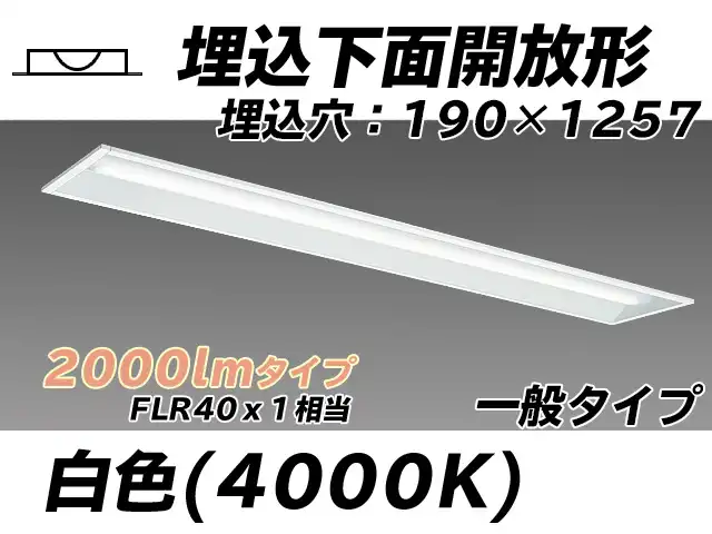 MY-B420332/W AHTN 埋込形ベースライト 190幅 一般タイプ FLR40x1相当   白色