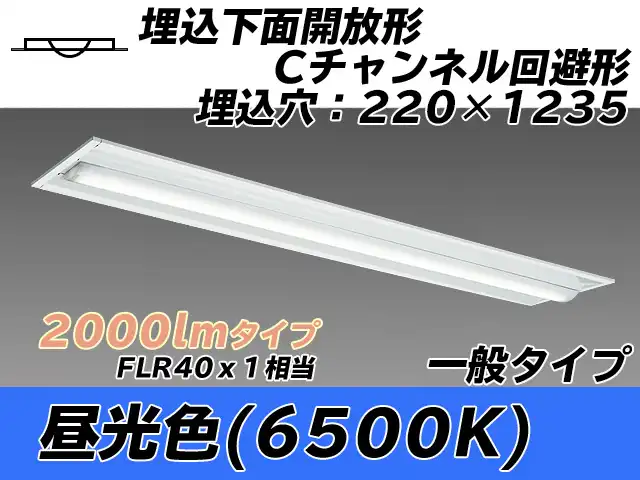 MY-B420334/D AHTN 埋込形ベースライト 220幅 Cチャンネル回避形 一般タイプ FLR40x1相当   昼光色