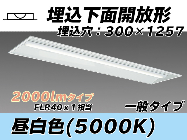 MY-B420335/N AHTN 埋込形ベースライト 300幅 一般タイプ FLR40x1相当   昼白色