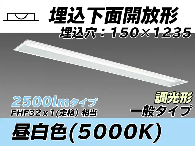 MY-B425331/N AHZ 埋込形ベースライト 150幅 一般タイプ FHF32(定格)x1相当   昼白色 調光タイプ