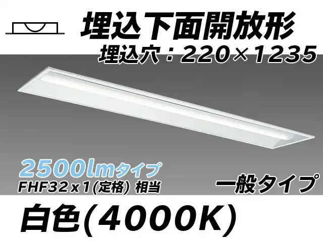 MY-B425333/W AHTN 埋込形ベースライト 220幅 一般タイプ FHF32(定格)x1相当   白色