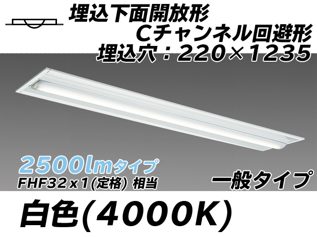 MY-B425334/W AHTN 埋込形ベースライト 220幅 Cチャンネル回避形 一般タイプ FHF32(定格)x1相当   白色