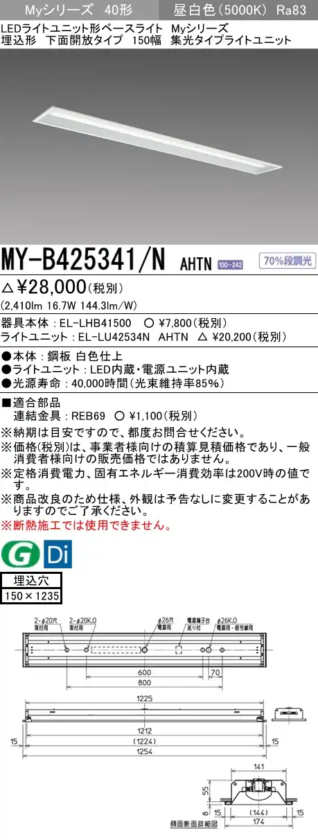 MY-B425341/N AHTN 埋込形ベースライト 150幅 集光タイプ FLR40x1相当 昼白色