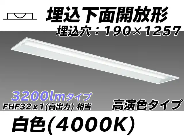 MY-B430172/W AHTN 埋込形ベースライト 190幅 高演色タイプ FHF32(高出力)x1相当   白色