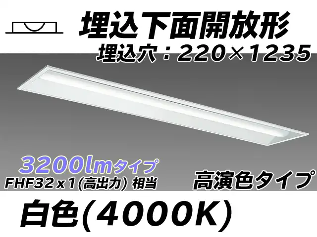 MY-B430173/W AHTN 埋込形ベースライト 220幅 高演色タイプ FHF32(高出力)x1相当   白色