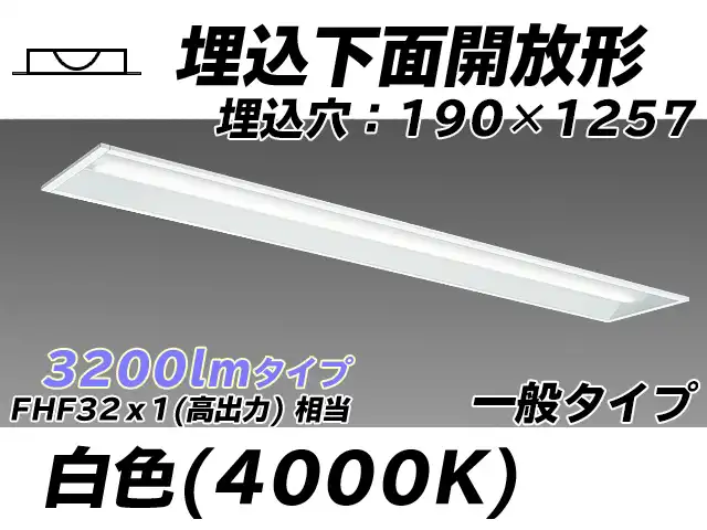 MY-B430332/W AHTN 埋込形ベースライト 190幅 一般タイプ FHF32(高出力)x1相当   白色