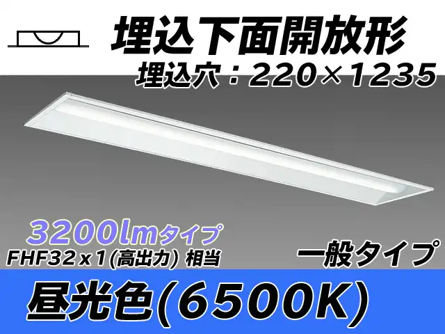 MY-B430333/D AHTN 埋込形ベースライト 220幅 一般タイプ FHF32(高出力)x1相当   昼光色