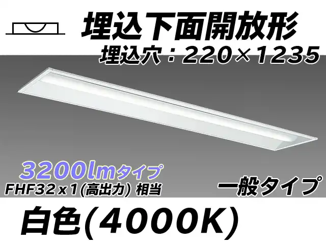 MY-B430333/W AHTN 埋込形ベースライト 220幅 一般タイプ FHF32(高出力)x1相当   白色