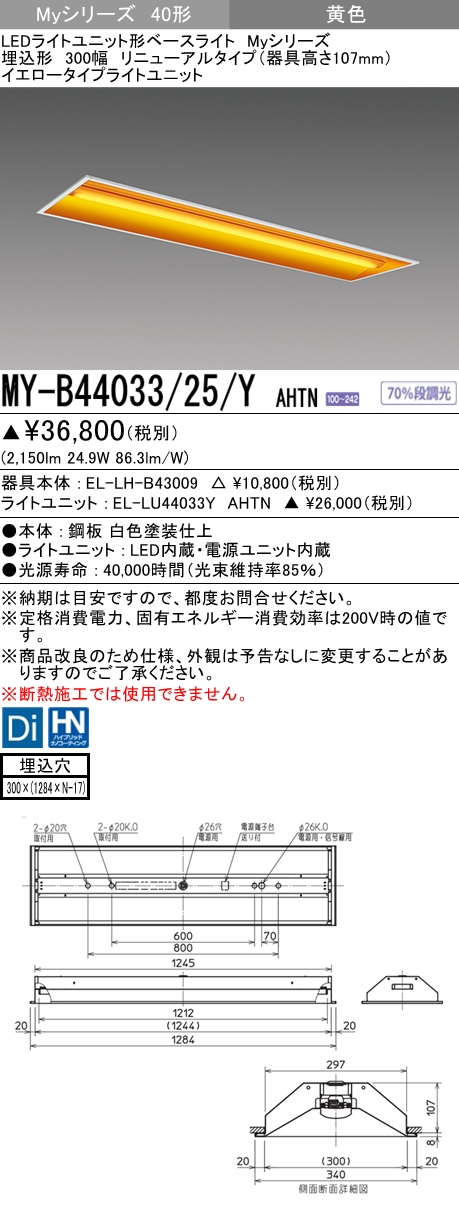 MY-B44033/25/Y AHTN ベースライト イエロータイプ  FLR40x2相当 イエロータイプ(低誘虫)