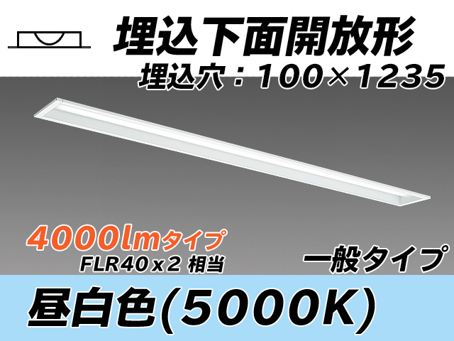 MY-B440330/N AHTN 埋込形ベースライト 100幅 一般タイプ FLR40x2相当   昼白色