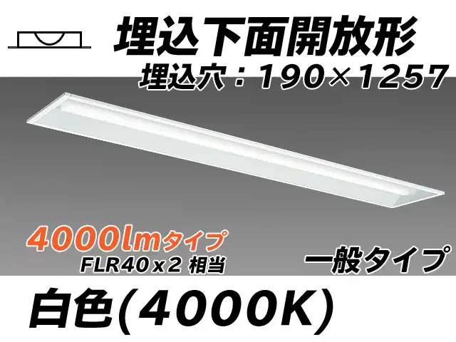 MY-B440332/W AHTN 埋込形ベースライト 190幅 一般タイプ FLR40x2相当   白色