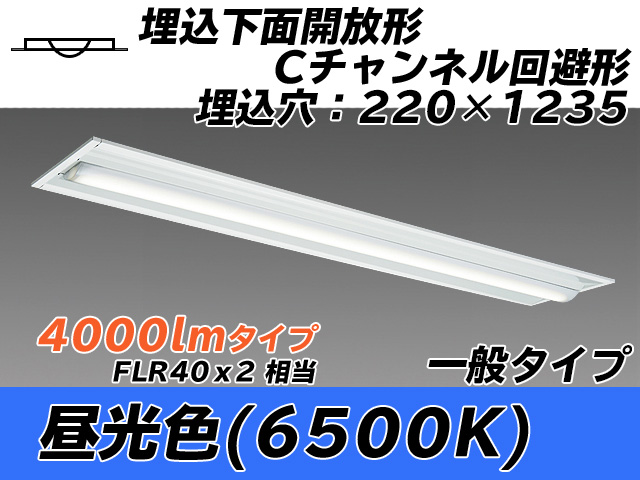 MY-B440334/D AHTN 埋込形ベースライト 220幅 Cチャンネル回避形 一般タイプ FLR40x2相当   昼光色