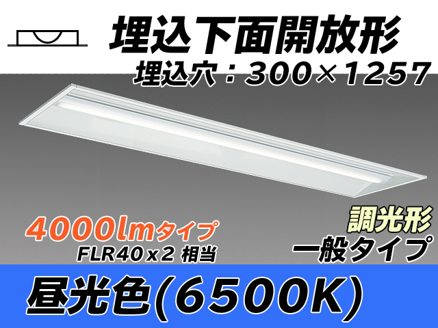 MY-B440335/D AHZ 埋込形ベースライト 300幅 一般タイプ FLR40x2相当   昼光色 調光タイプ