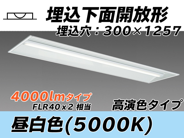 MY-B440375/N AHTN 埋込形ベースライト 300幅 高演色タイプ  FLR40x2相当 昼白色