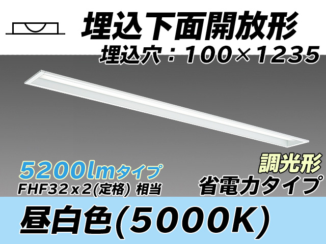 MY-B450300/N AHZ 埋込形ベースライト 100幅 省電力タイプ FHF32(定格)x2相当   昼白色 調光タイプ