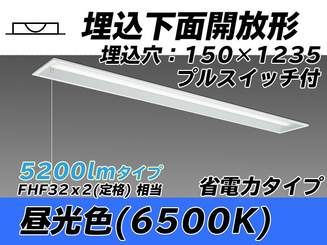 MY-B450301S/D AHTN 埋込形ベースライト 150幅 省電力タイプ FHF32(定格)x2相当   プルスイッチ付 昼光色