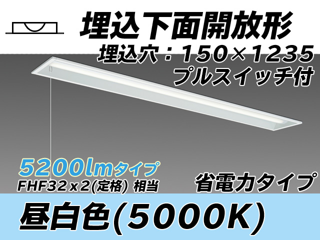 MY-B450301S/N AHTN 埋込形ベースライト 150幅 省電力タイプ FHF32(定格)x2相当   プルスイッチ付 昼白色